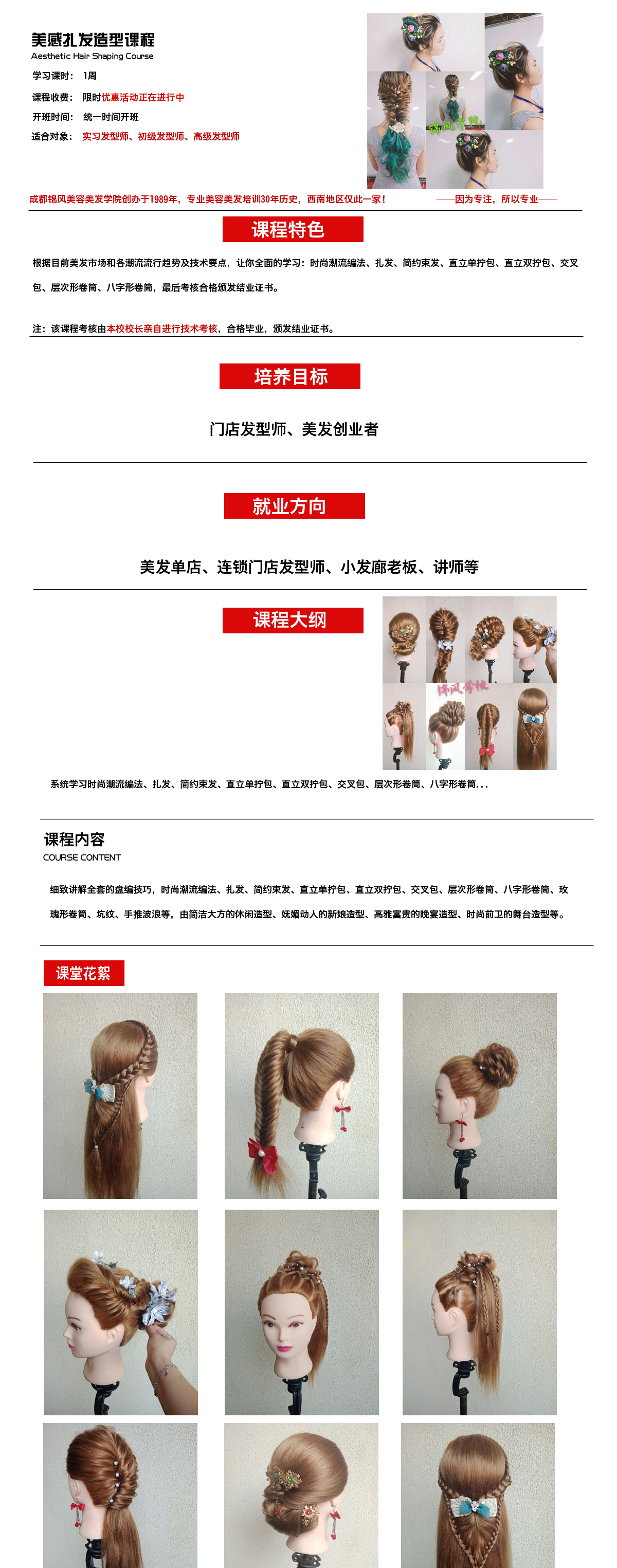 实用扎发造型、晚妆盘发：
盘发与扎发的组原：包、盘、卷、缠、编的技术。实用性设计：生活盘扎、新娘盘发、晚宴盘发、舞台盘扎、时尚盘扎、职业盘发等。如：单包、双包、对包、扭包、叠包、层次卷筒、手摆波纹、玫瑰卷等技巧。海螺式、、帽辨、三股辫、四股辫、五股辫、蝴蝶结、千织编、单编、双编等。