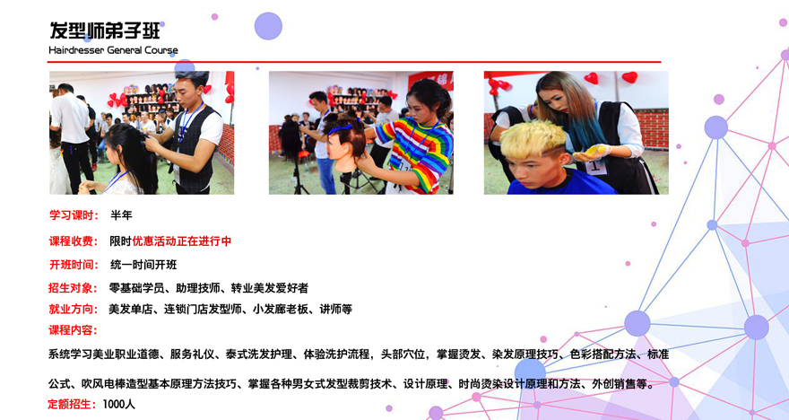 成都专业学美发的学校