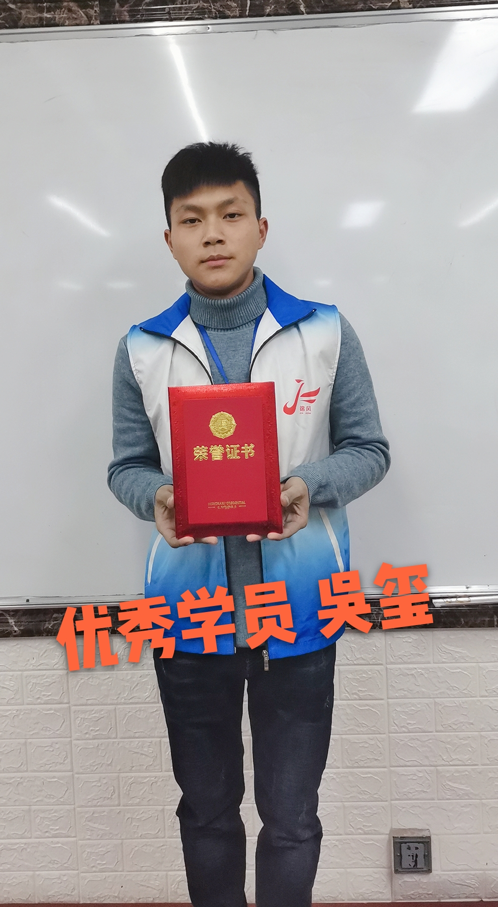四川锦风教育教育——优秀学员吴玺