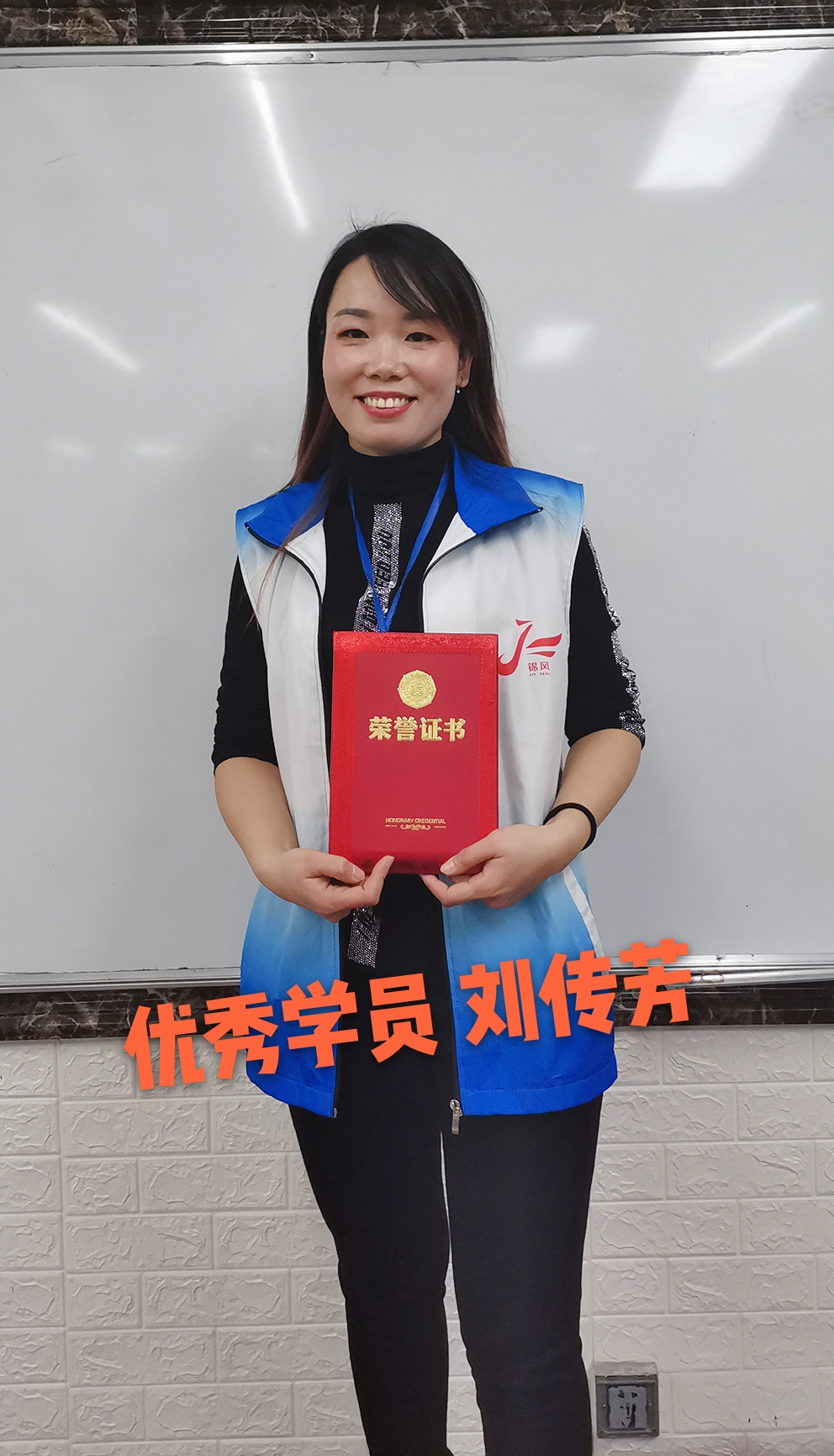 四川锦风教育教育——优秀学员刘传芳