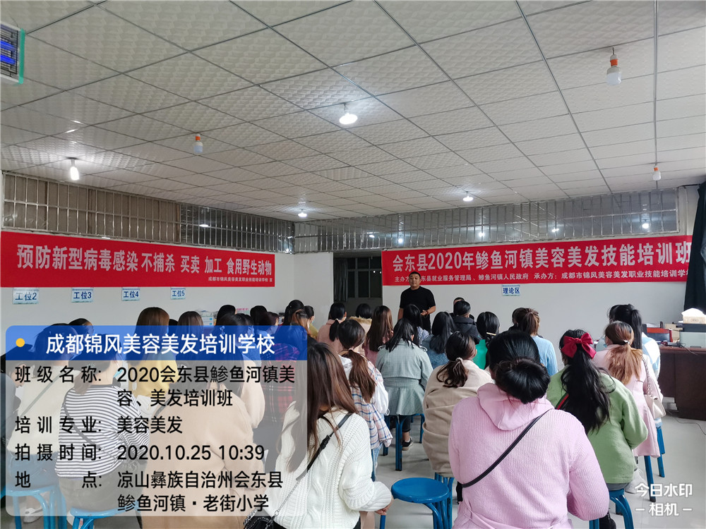 2020年会东县鯵鱼河镇美容美发培训班—四川锦风教育教育 2020年会东县鯵鱼河镇美容美发培训班—四川锦风教育教育