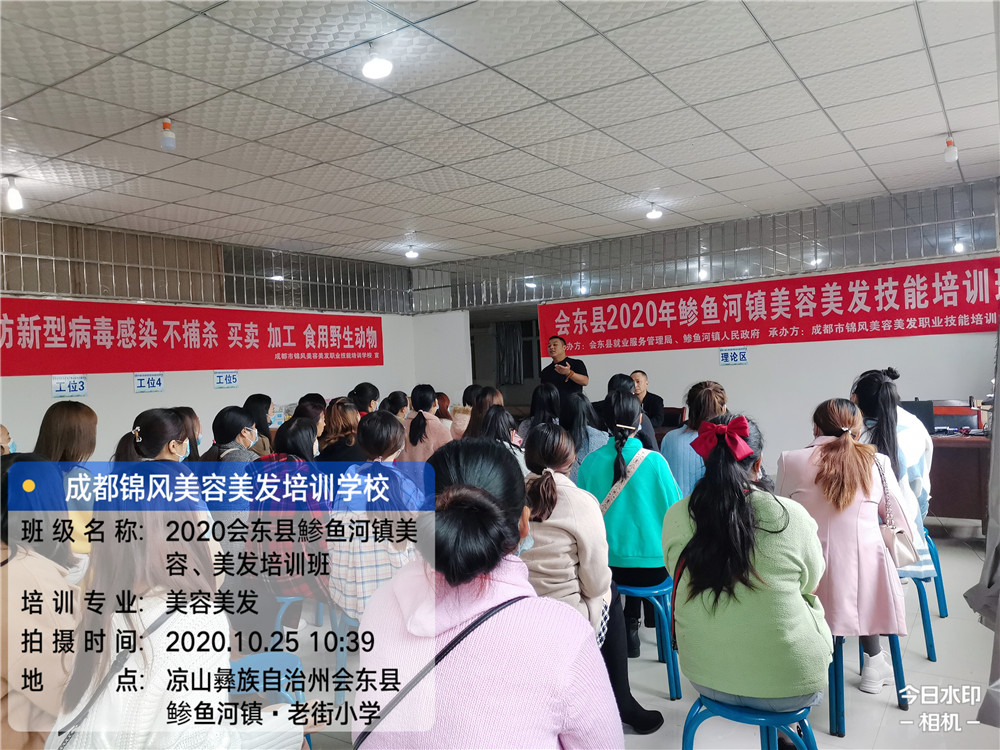 2020年会东县鯵鱼河镇美容美发培训班—四川锦风教育教育 2020年会东县鯵鱼河镇美容美发培训班—四川锦风教育教育