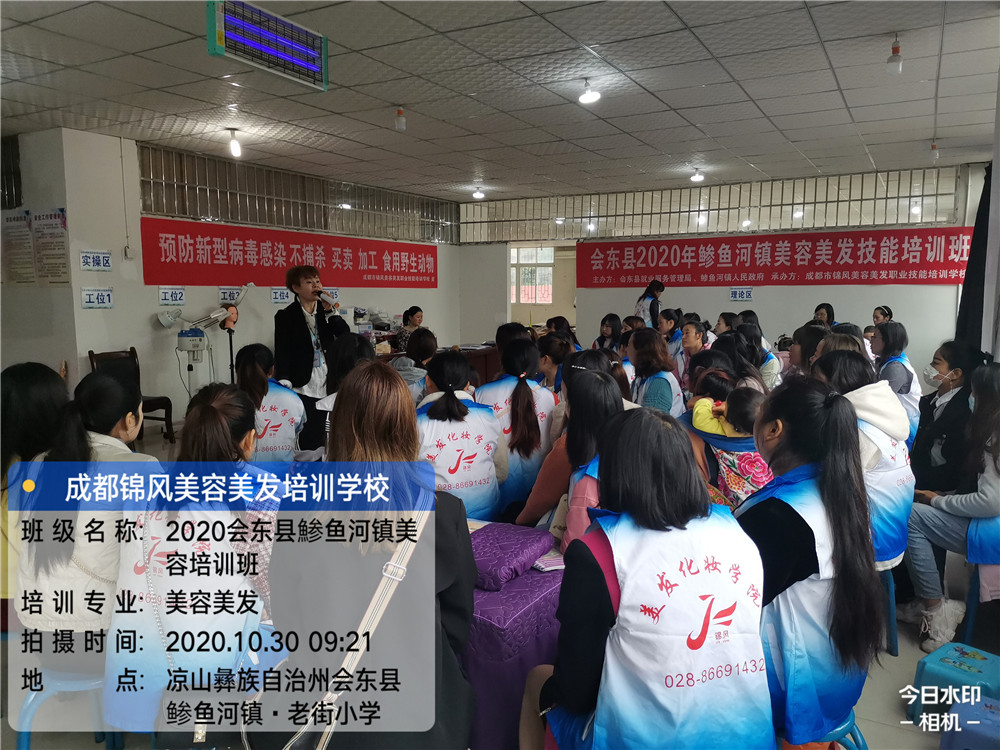 2020年会东县鯵鱼河镇美容美发培训班—四川锦风教育教育 2020年会东县鯵鱼河镇美容美发培训班—四川锦风教育教育