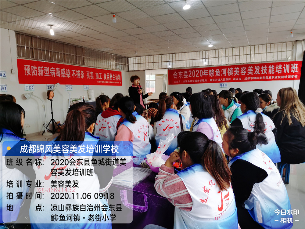 2020年会东县鯵鱼河镇美容美发培训班—四川锦风教育教育 2020年会东县鯵鱼河镇美容美发培训班—四川锦风教育教育
