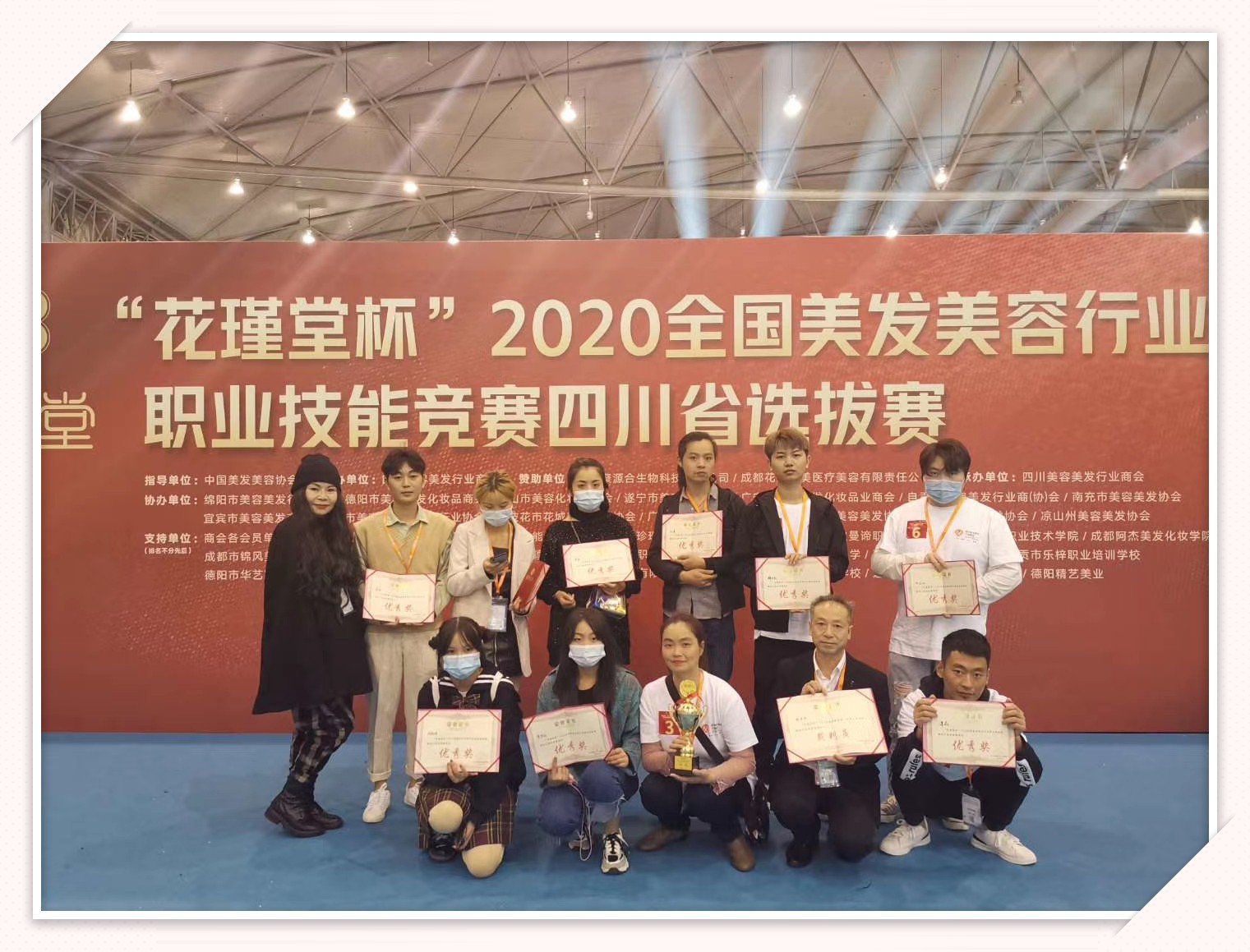 "花瑾堂杯”2020全国美发美容行业商会职业技能竞赛四川省选拔赛