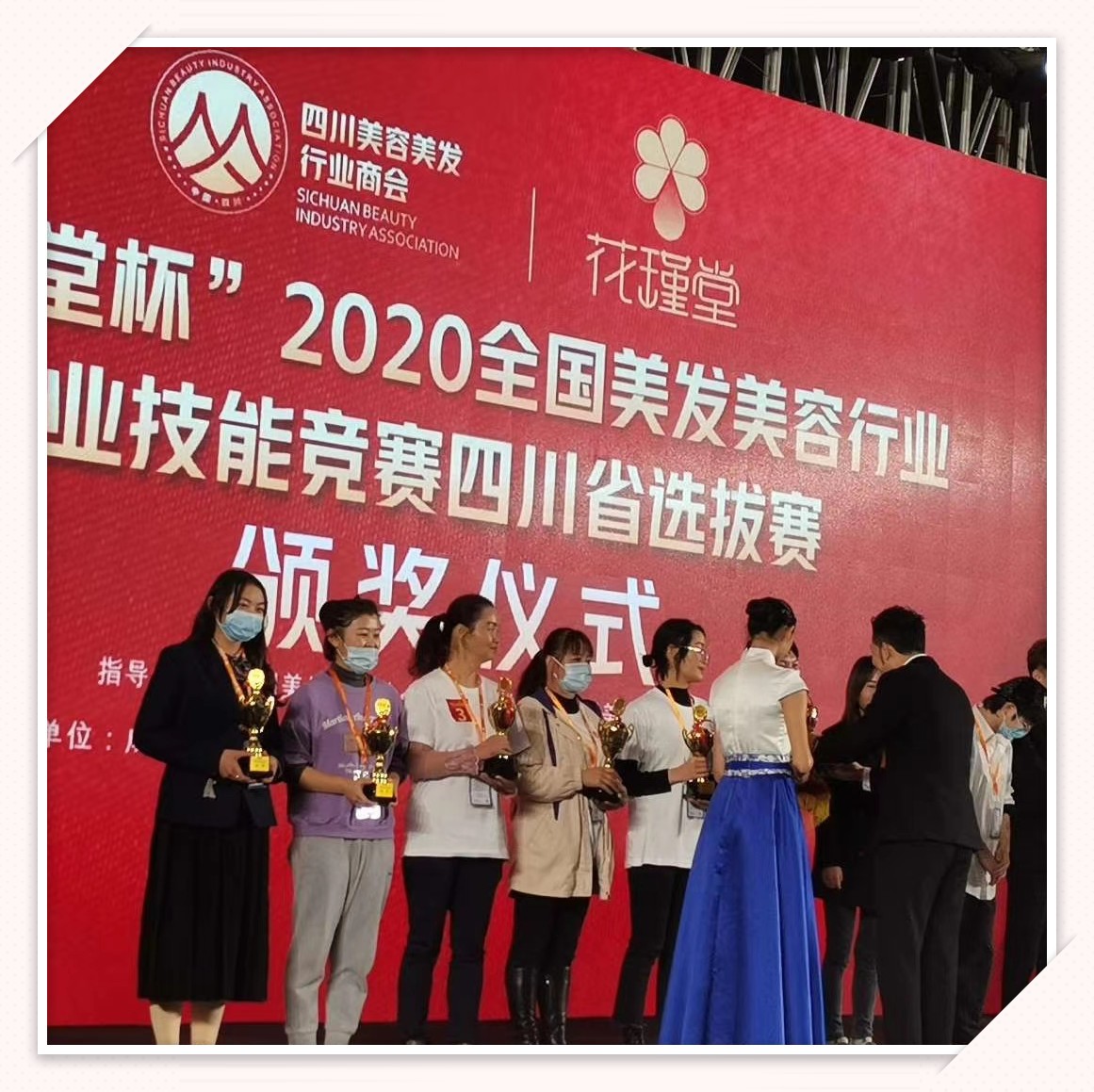 "花瑾堂杯”2020全国美发美容行业商会职业技能竞赛四川省选拔赛