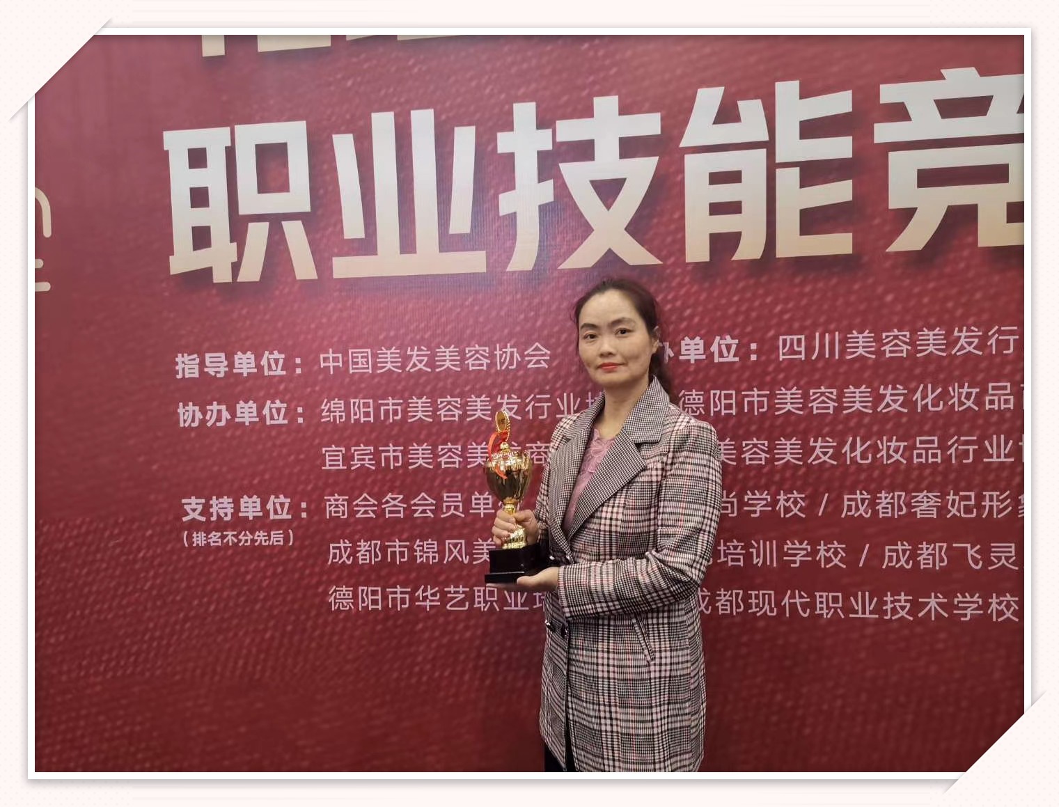 "花瑾堂杯”2020全国美发美容行业商会职业技能竞赛四川省选拔赛