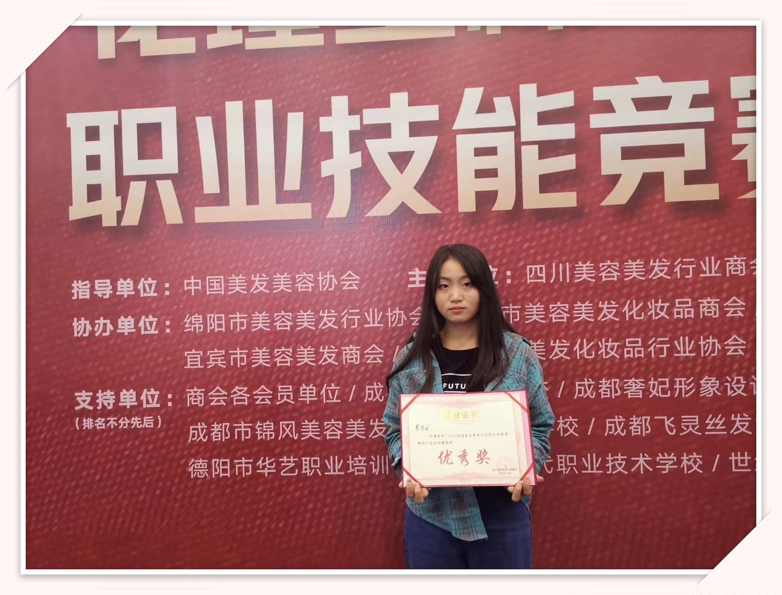 "花瑾堂杯”2020全国美发美容行业商会职业技能竞赛四川省选拔赛