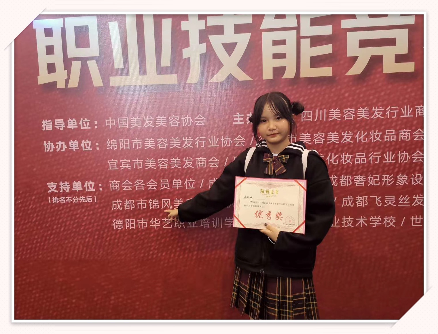 "花瑾堂杯”2020全国美发美容行业商会职业技能竞赛四川省选拔赛