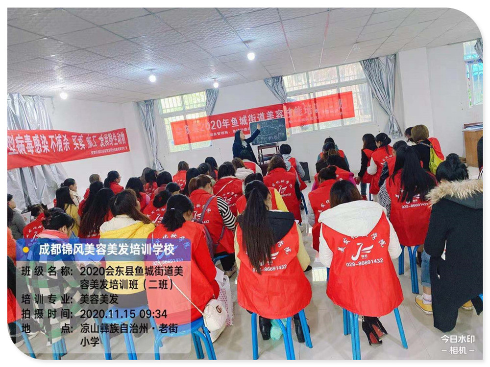 2020年会东县鱼城街道美容美发培训二班—四川锦风教育教育