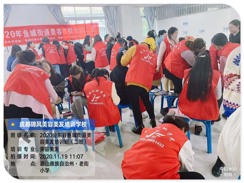 2020年会东县鱼城街道美容美发培训二班—四川锦风教育教育