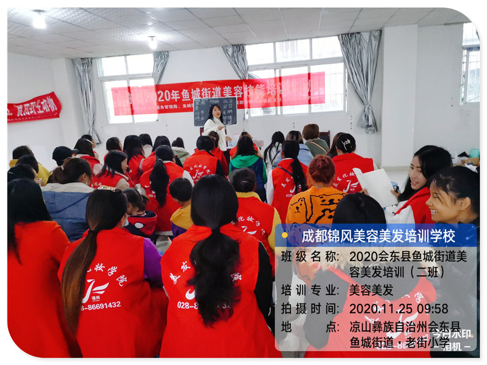 2020年会东县鱼城街道美容美发培训二班—四川锦风教育教育