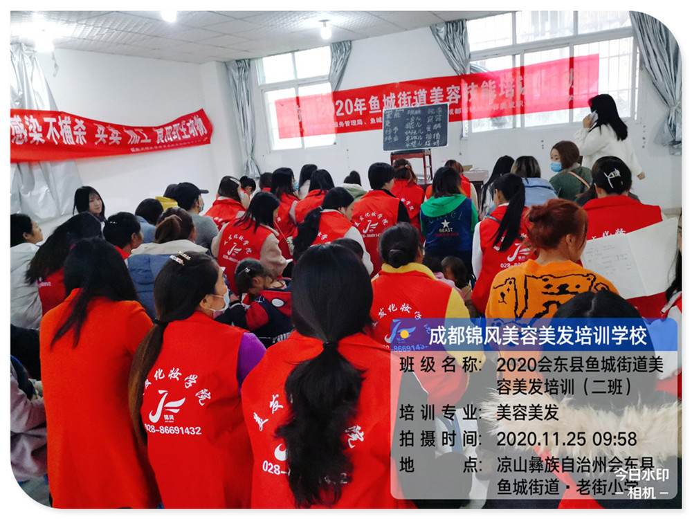 2020年会东县鱼城街道美容美发培训二班—四川锦风教育教育