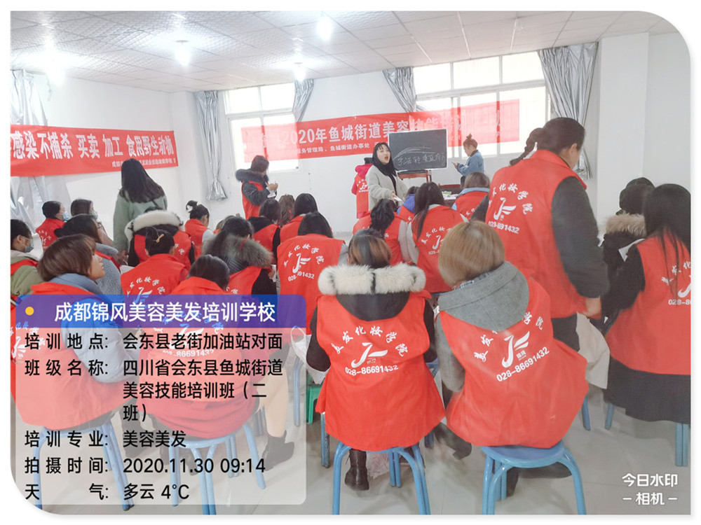 2020年会东县鱼城街道美容美发培训二班—四川锦风教育教育