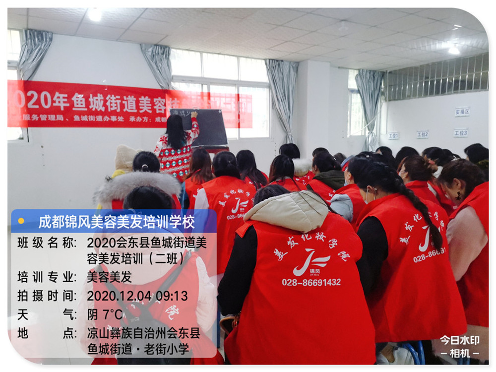 2020年会东县鱼城街道美容美发培训二班—四川锦风教育教育