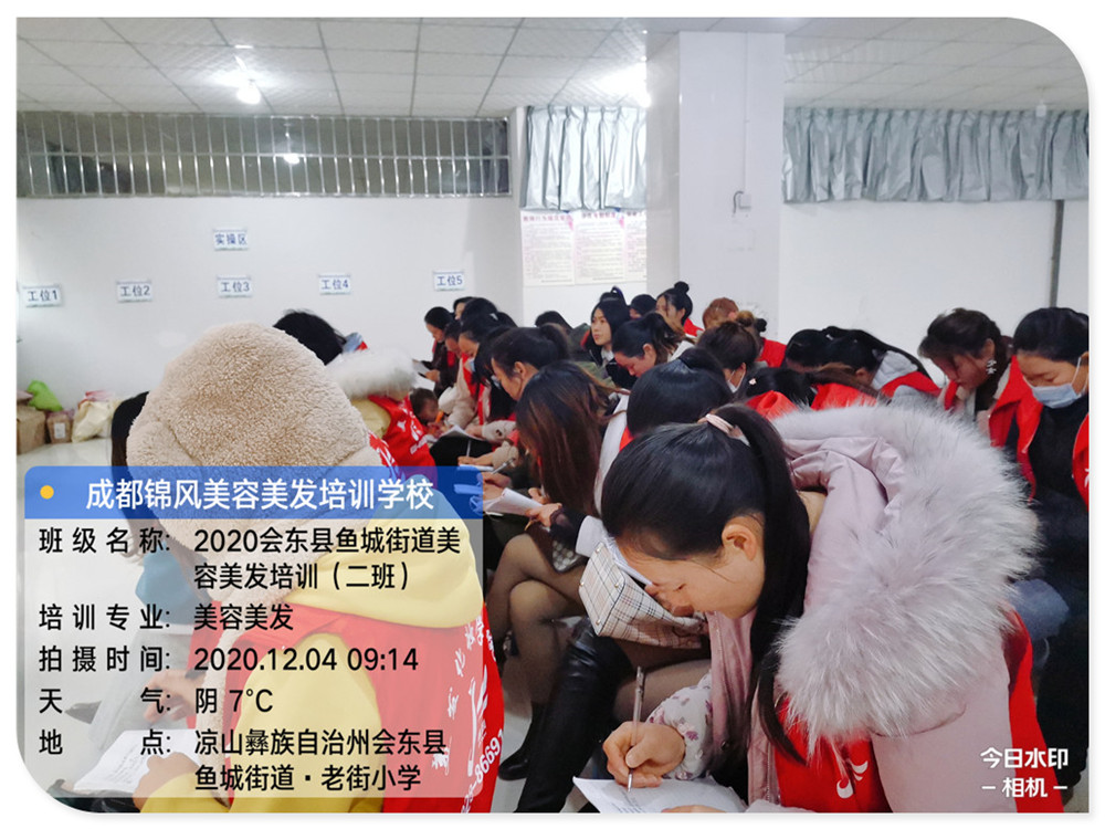 2020年会东县鱼城街道美容美发培训二班—四川锦风教育教育