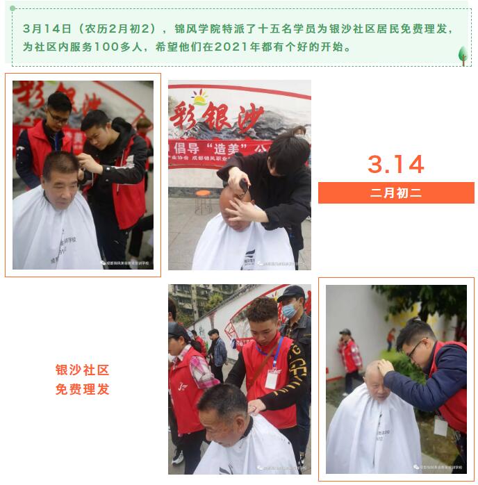 二月二龙抬头，我们在行动—锦风教育学院义剪服务银沙社区