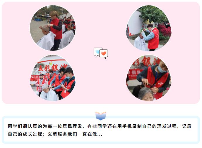 二月二龙抬头，我们在行动—锦风教育学院义剪服务银沙社区