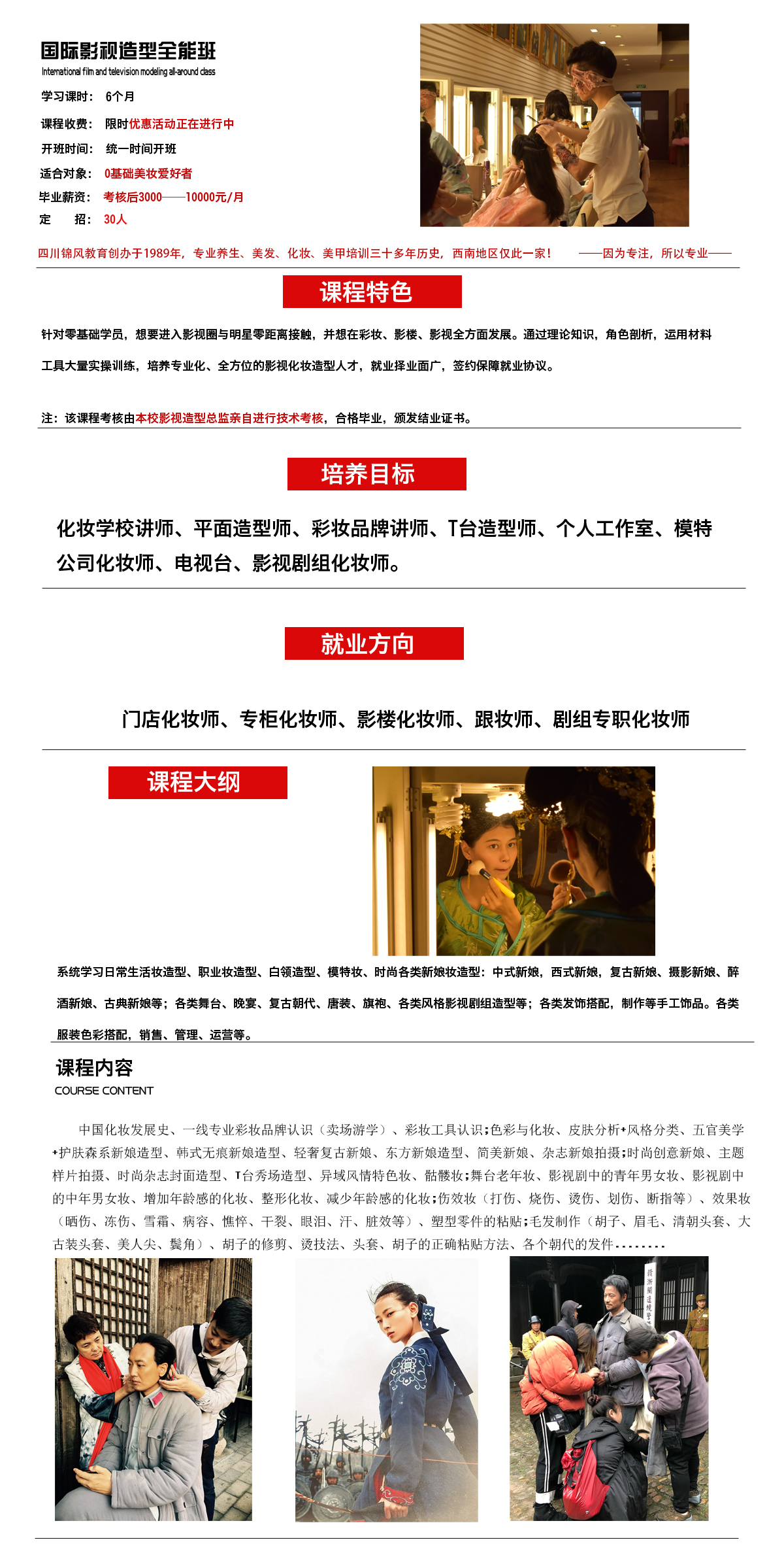 影视造型班.jpg